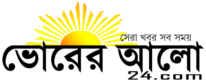 ভোরের আলো টুয়েন্টি ফোর