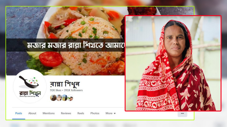 রান্না শিখুন - মোছা: অজুফা আক্তারের হাত ধরে বাঙালি রান্নার যাত্রা