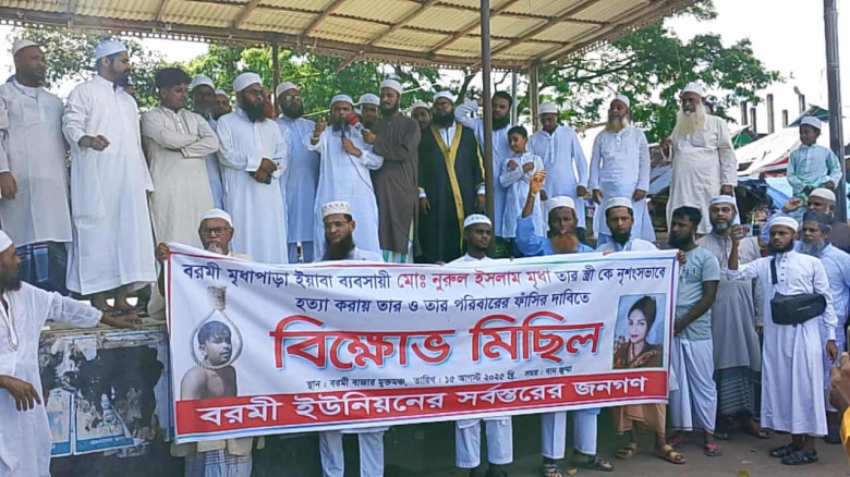 মাদক বিক্রিতে বাধা দেওয়ায় স্ত্রীকে হত্যা বিচার দাবিতে মানববন্ধন